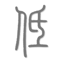 怀旧DOS游戏或Windows游戏