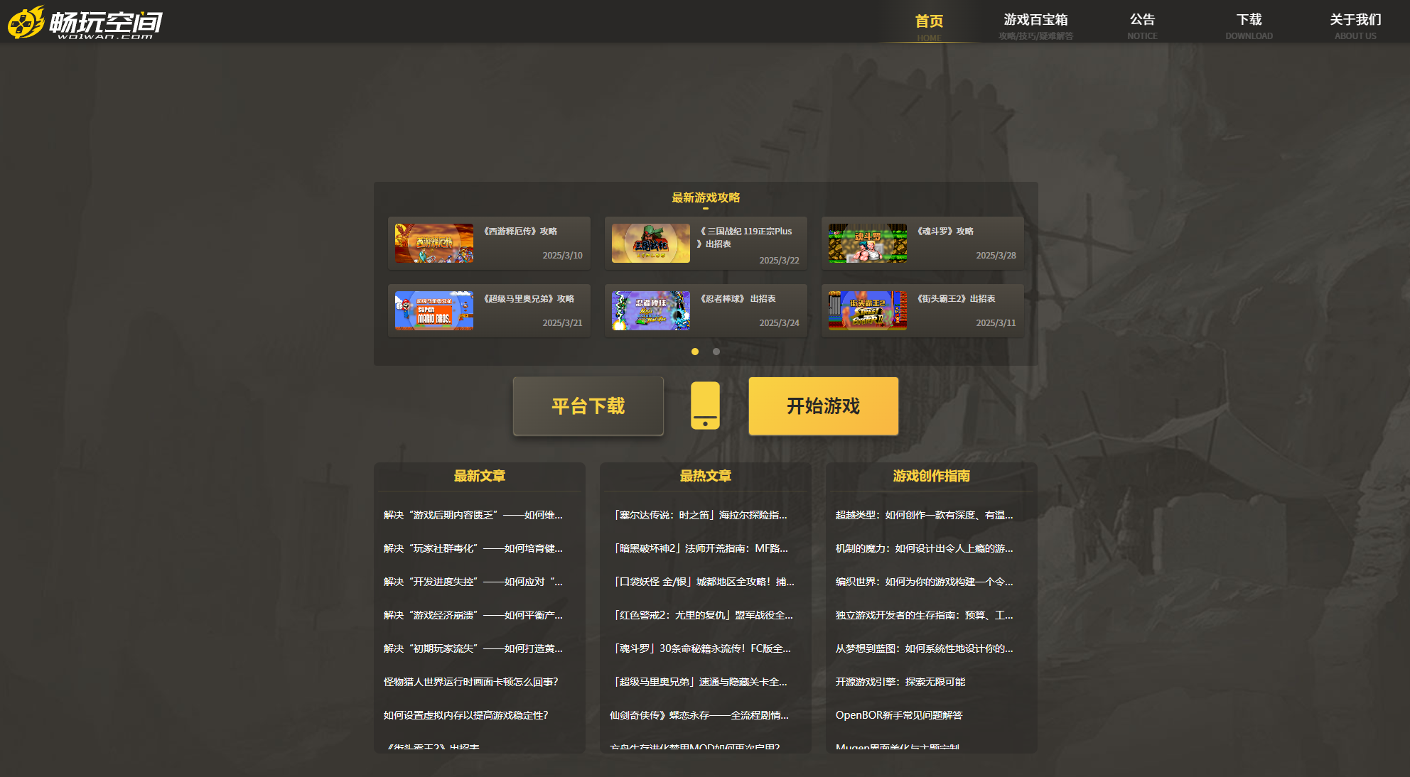 畅玩空间游戏平台251