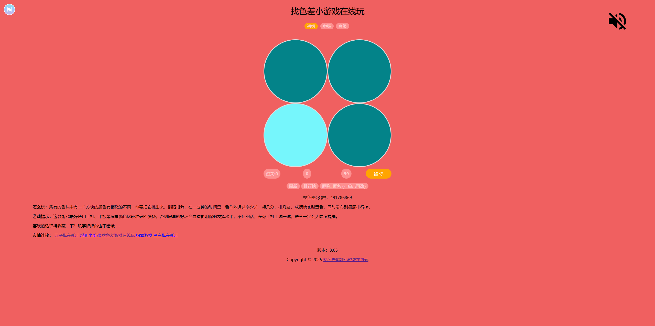 找色差小游戏在线玩285