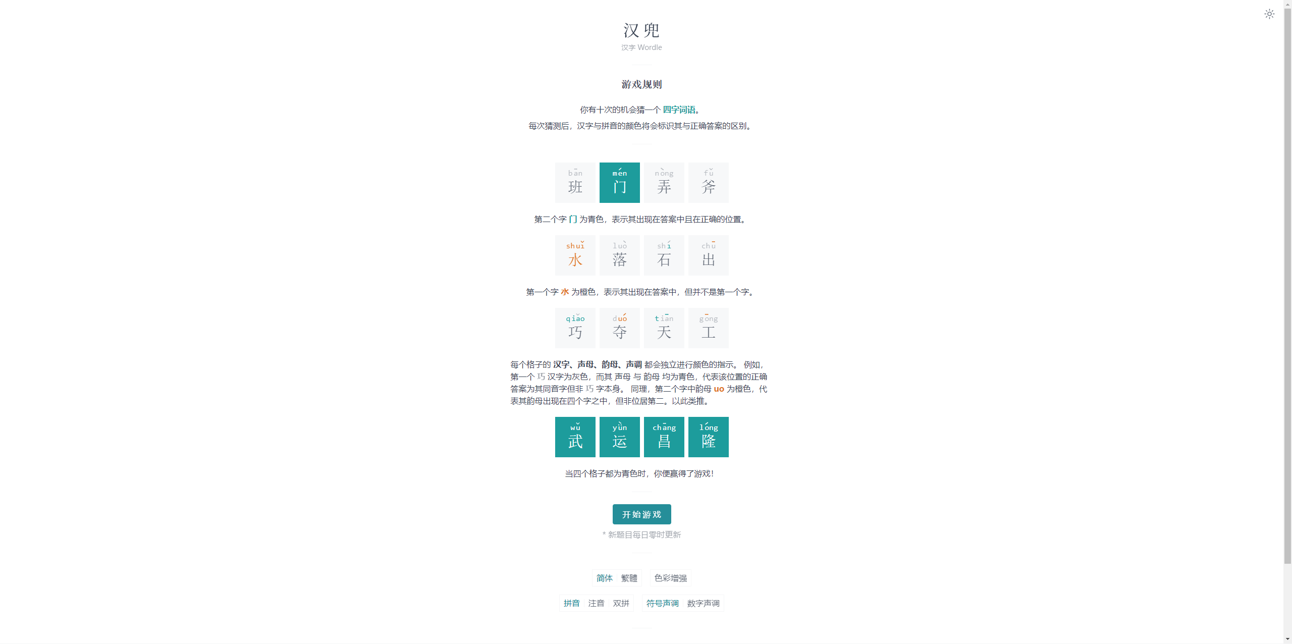 汉兜文字游戏361