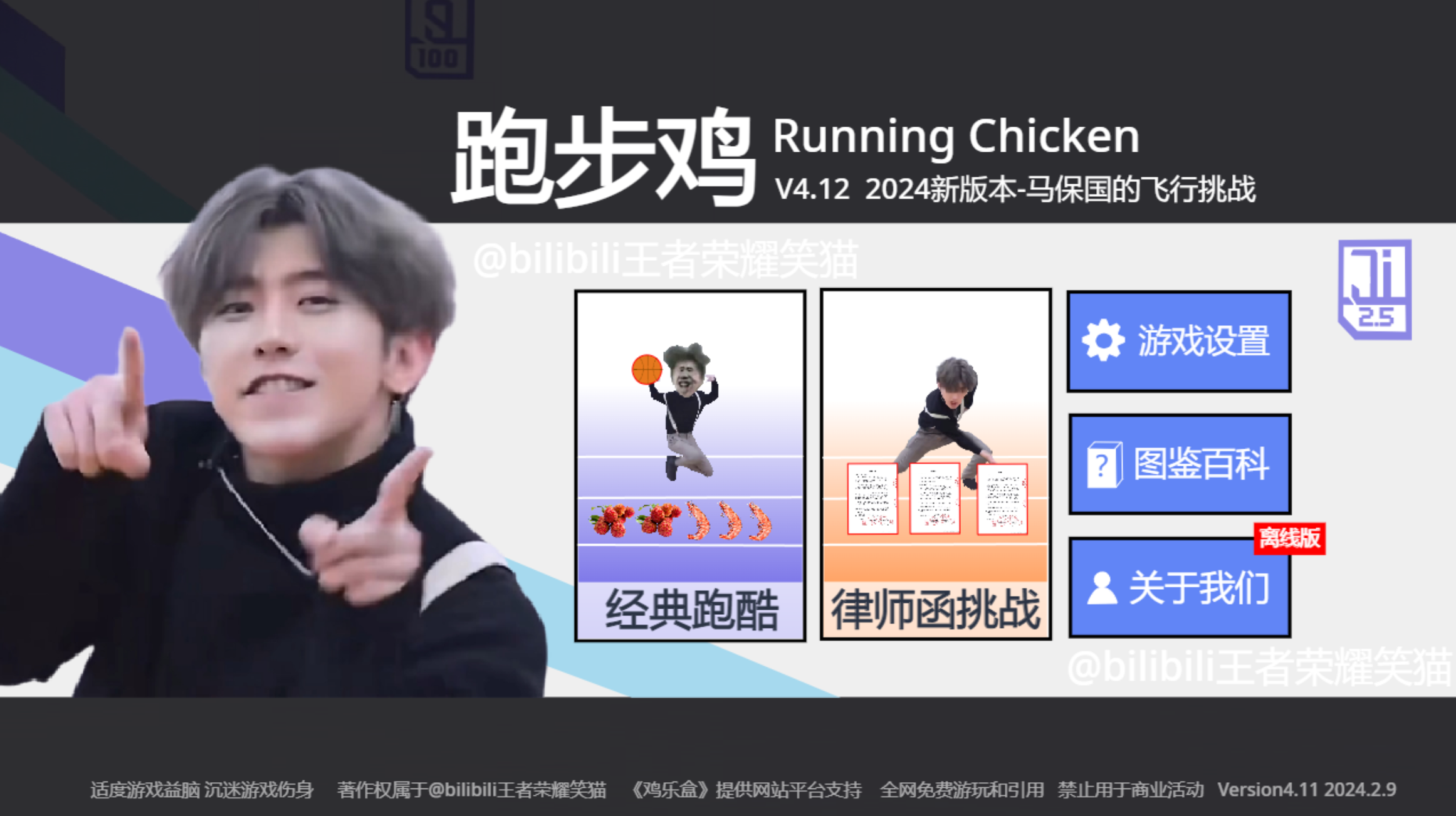 跑步鸡网页版游戏464