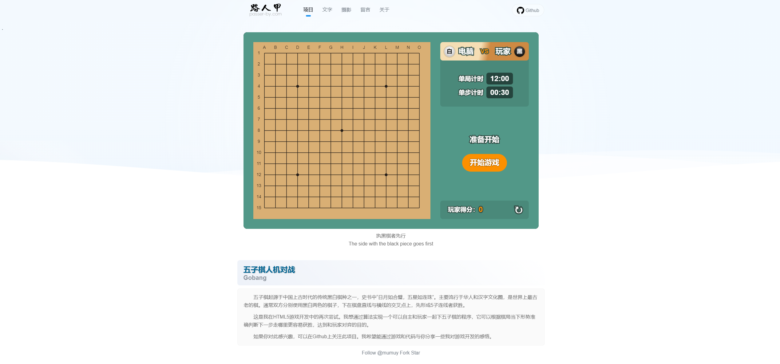 五子棋人机对战498