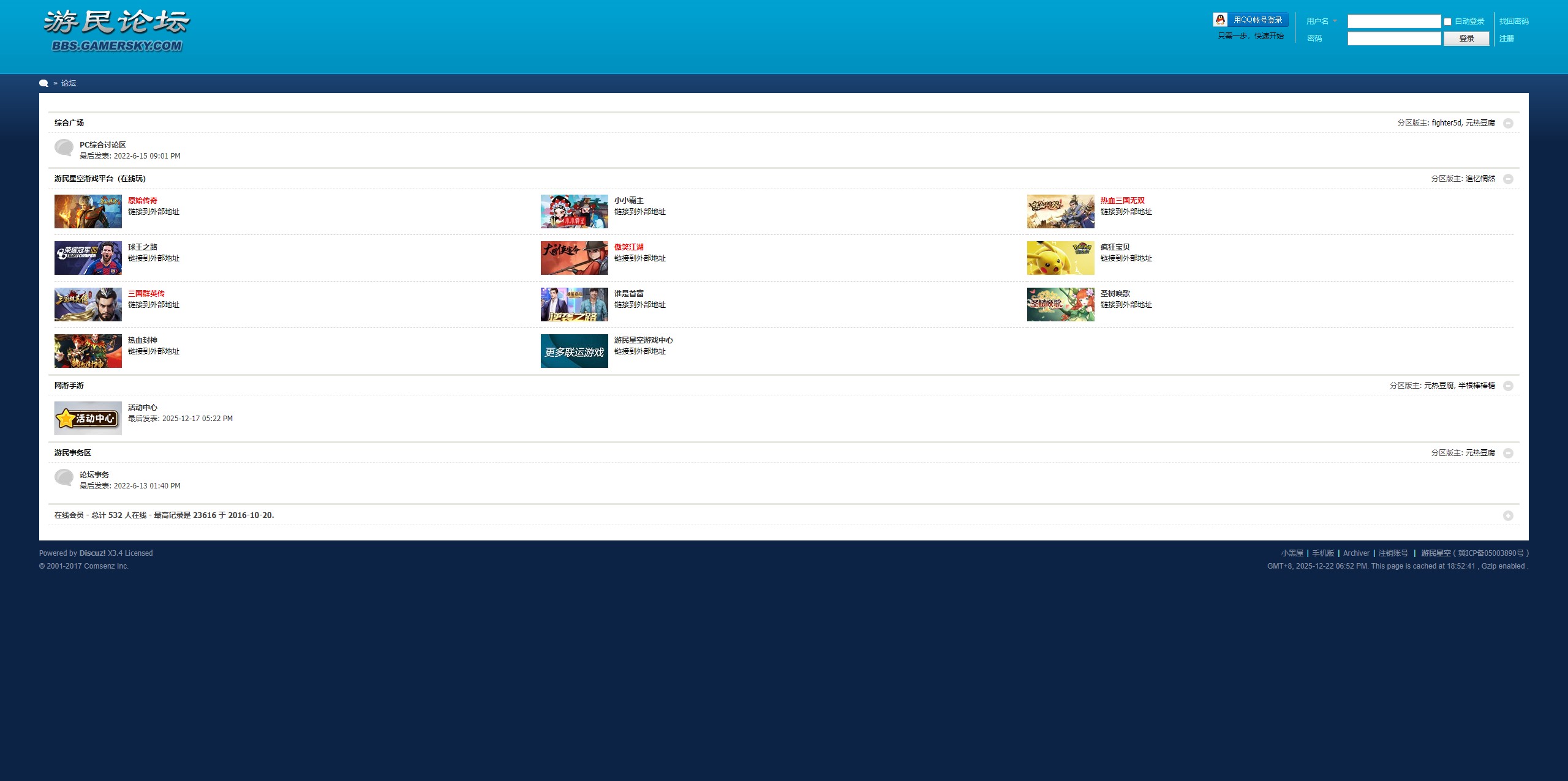 游民星空论坛523