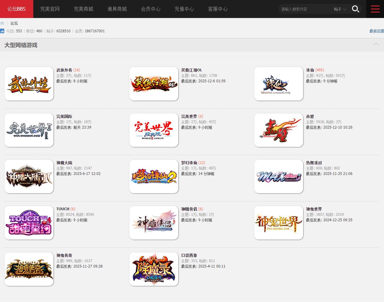 完美游戏论坛541