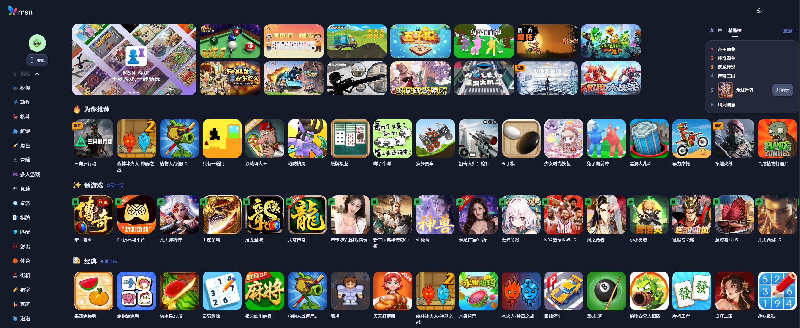 MSN小游戏大全777