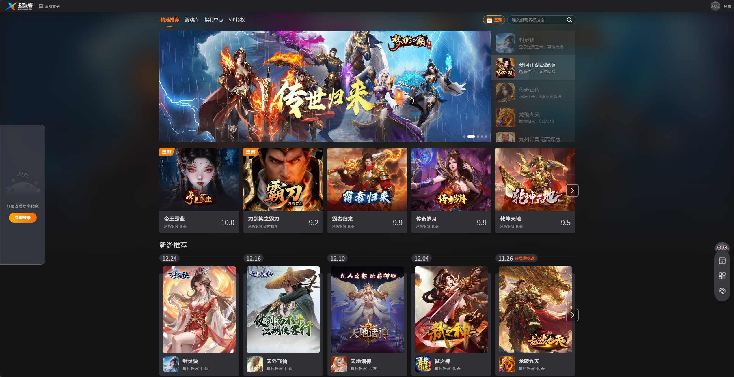 迅雷游戏中心779