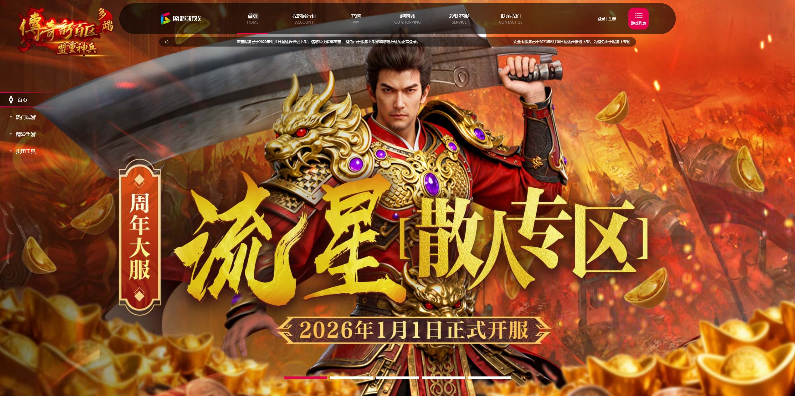 盛趣游戏在线804