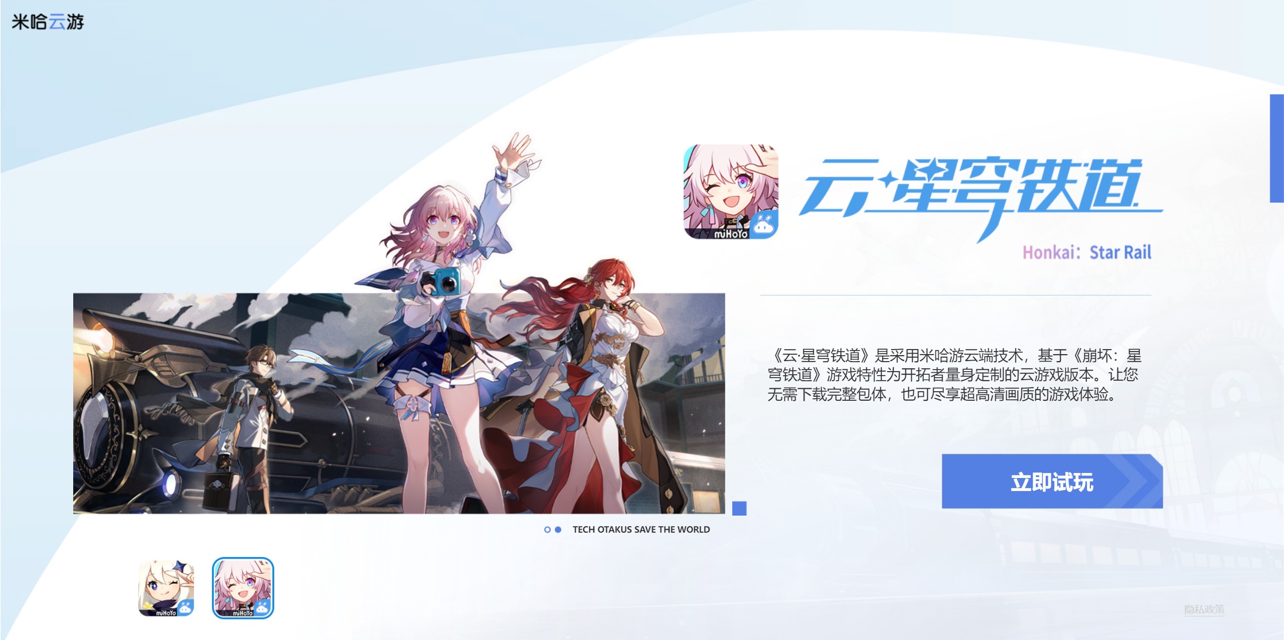 米哈游云游戏877