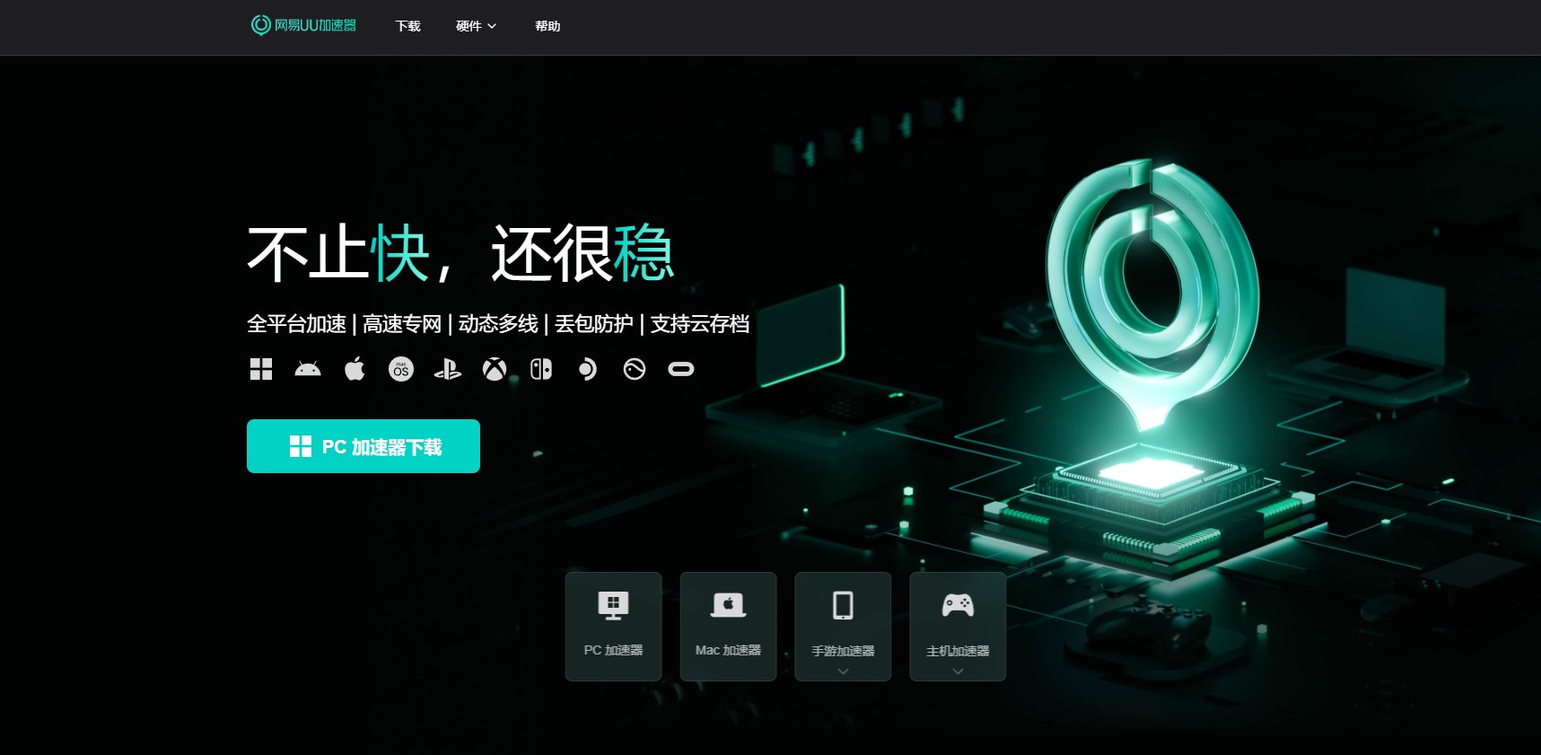 网易uu加速器898