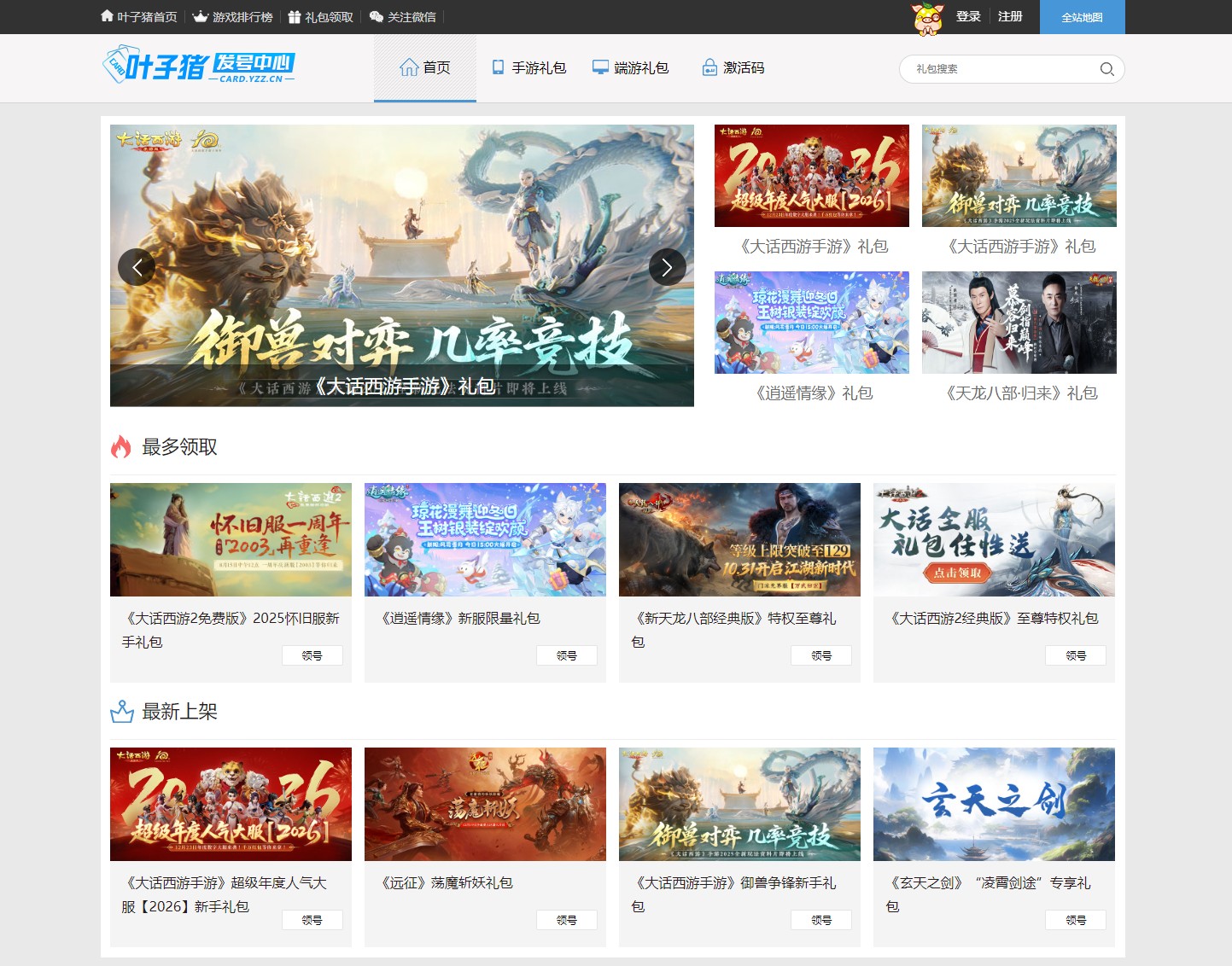 叶子猪游戏礼包中心906