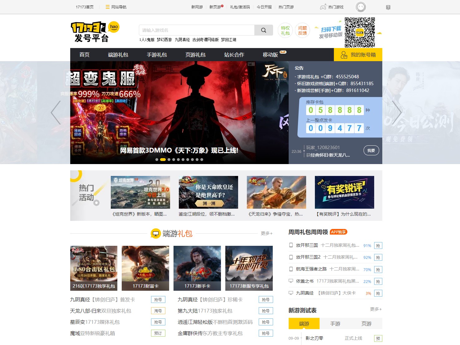 17173发号平台908