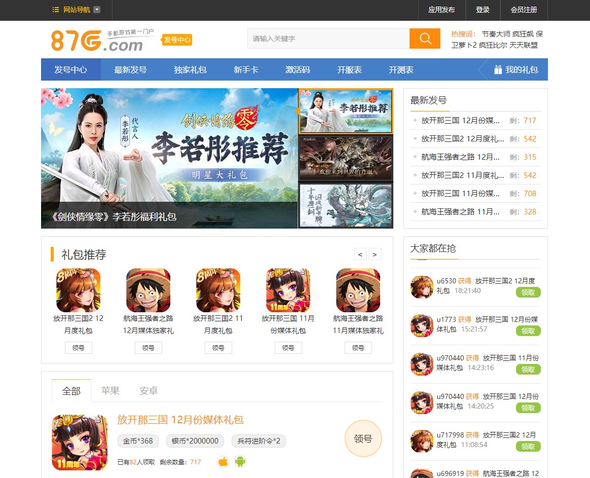 手游发号中心910