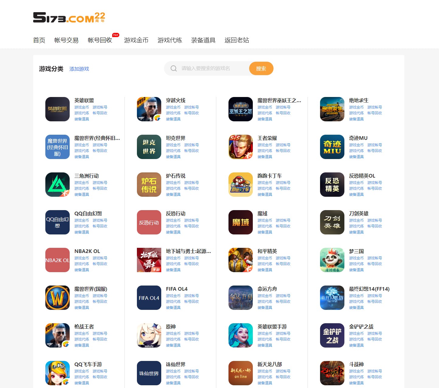 5173网络游戏服务网925