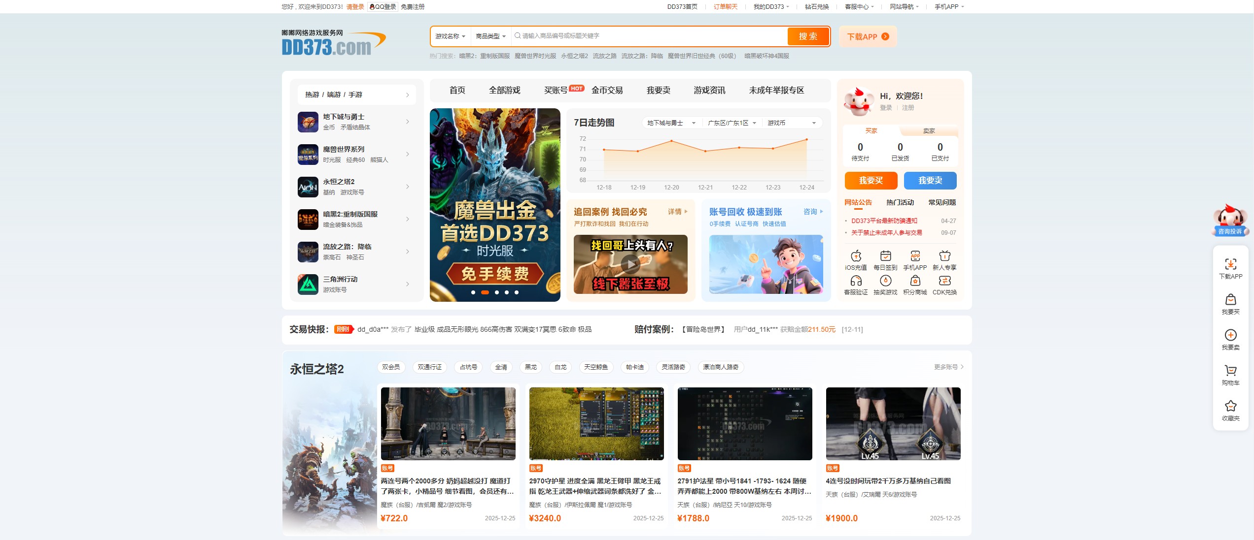 嘟嘟网络游戏交易平台929