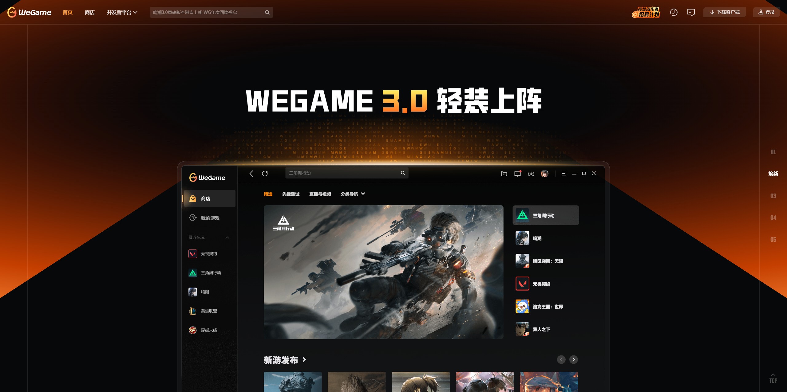 WeGame945