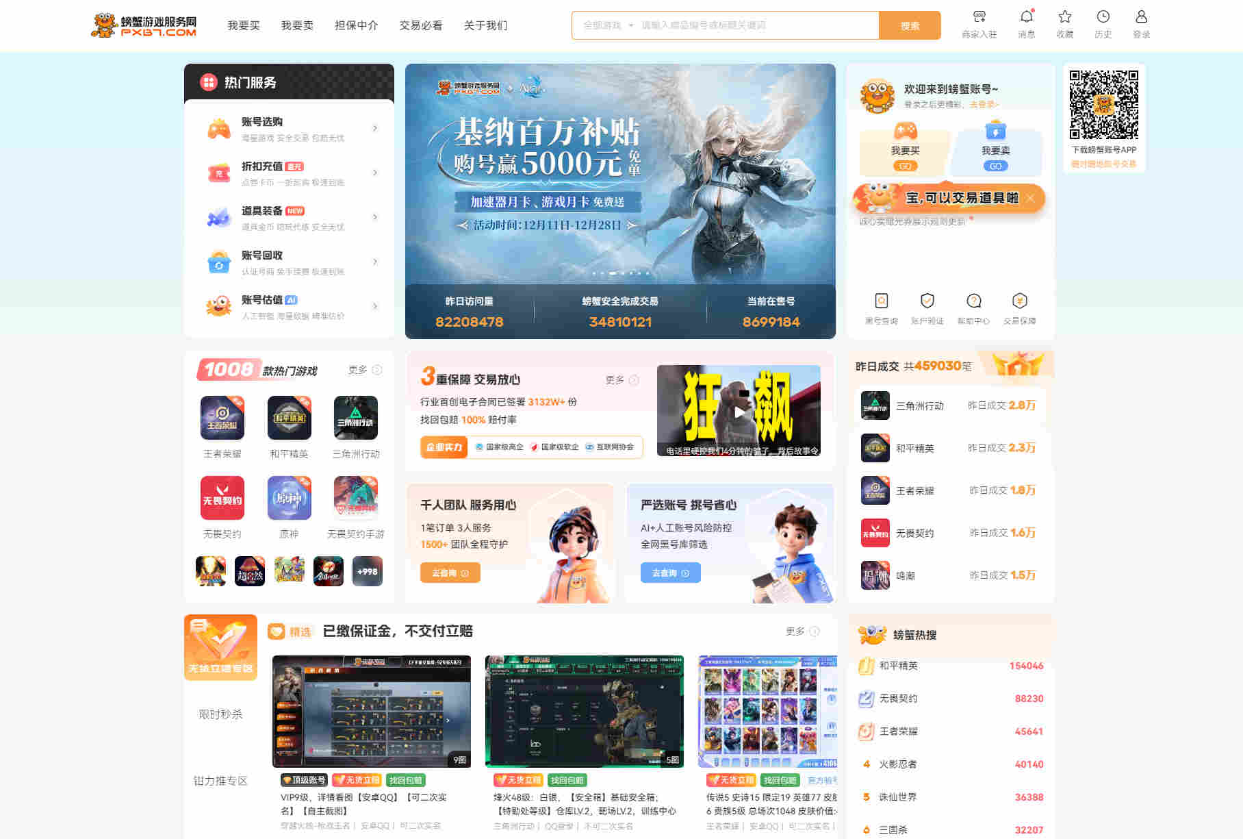 螃蟹游戏服务网979