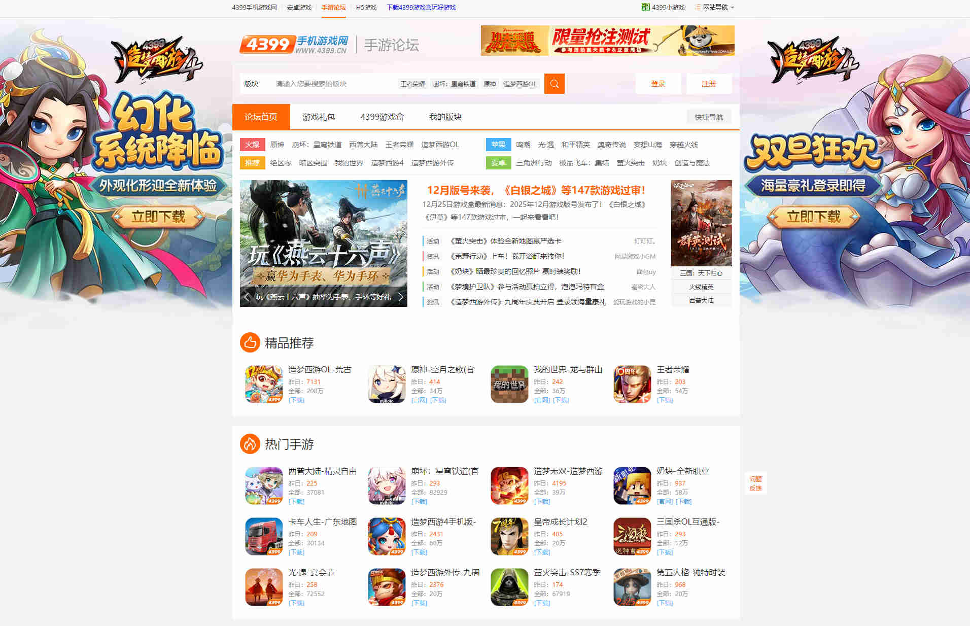 4399游戏论坛社区1001