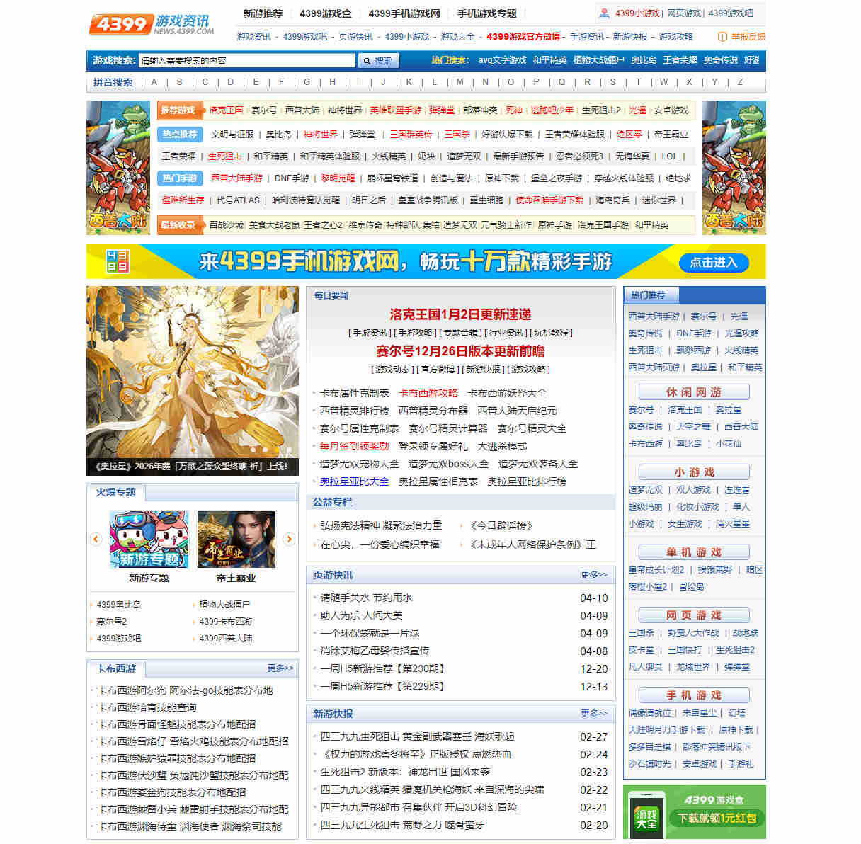 4399休闲网游资讯1041