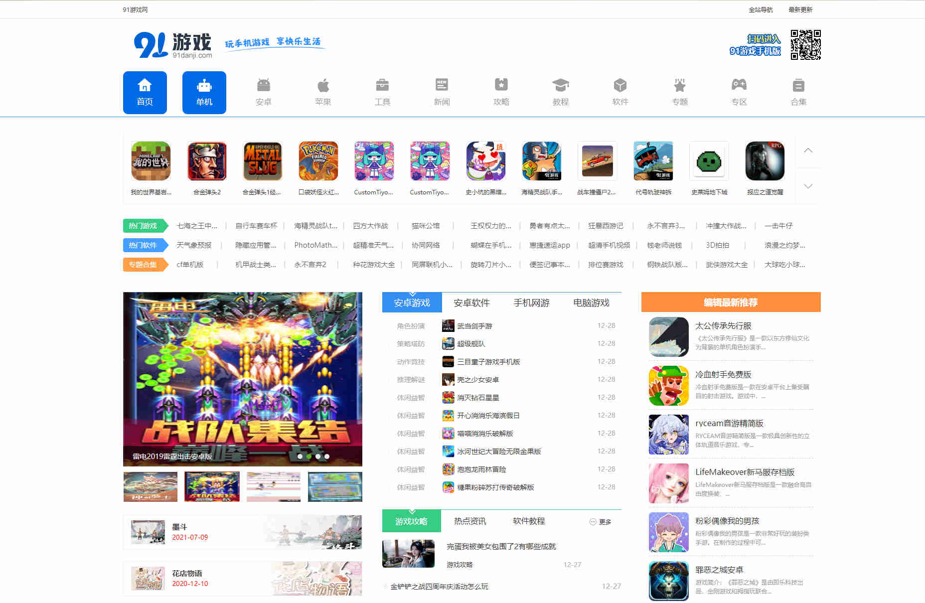 91单机游戏网1045