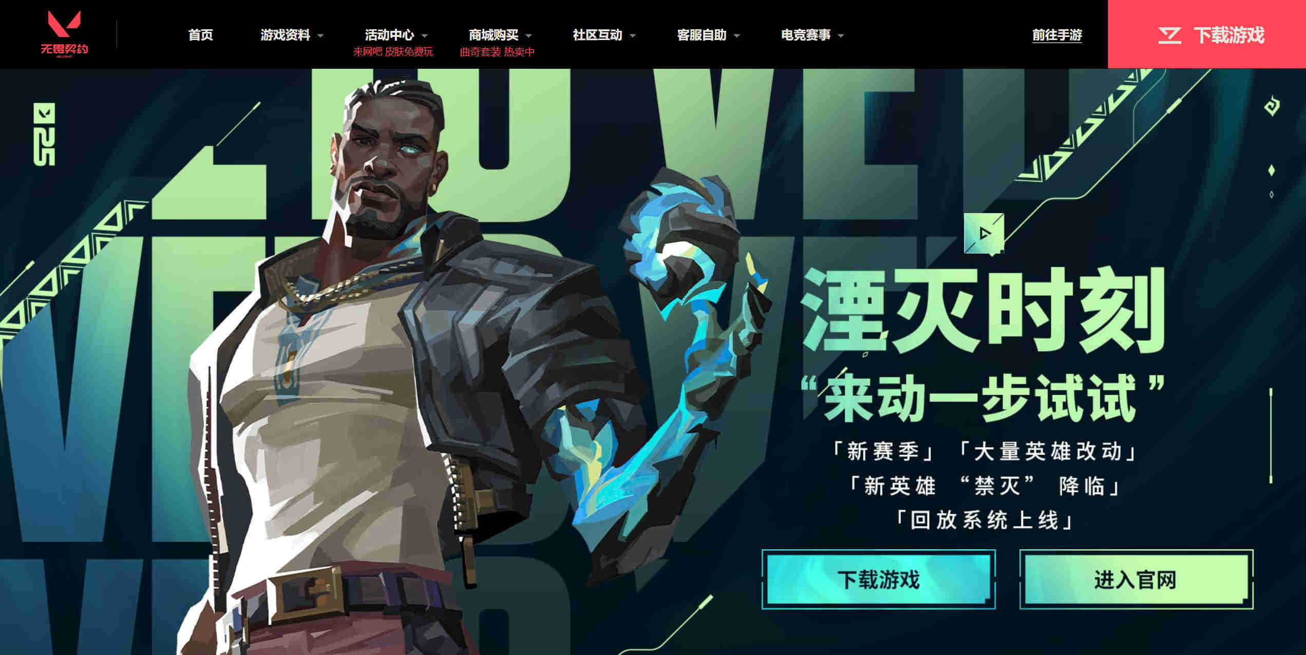 VALORANT《无畏契约》1122