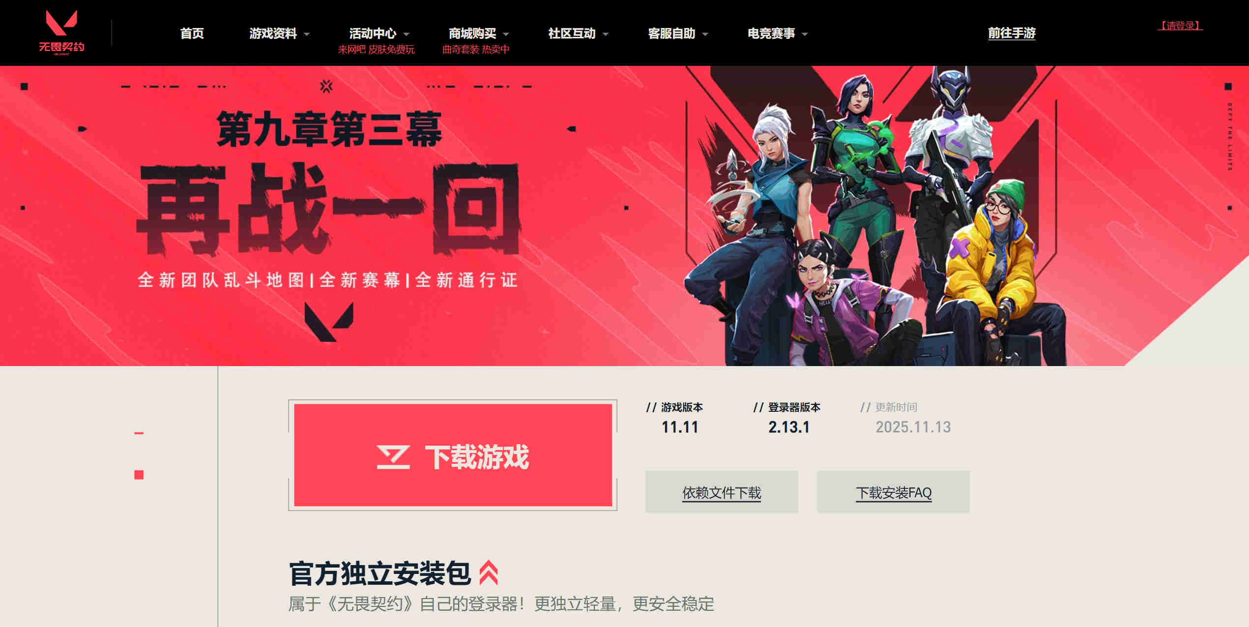 VALORANT《无畏契约》1123