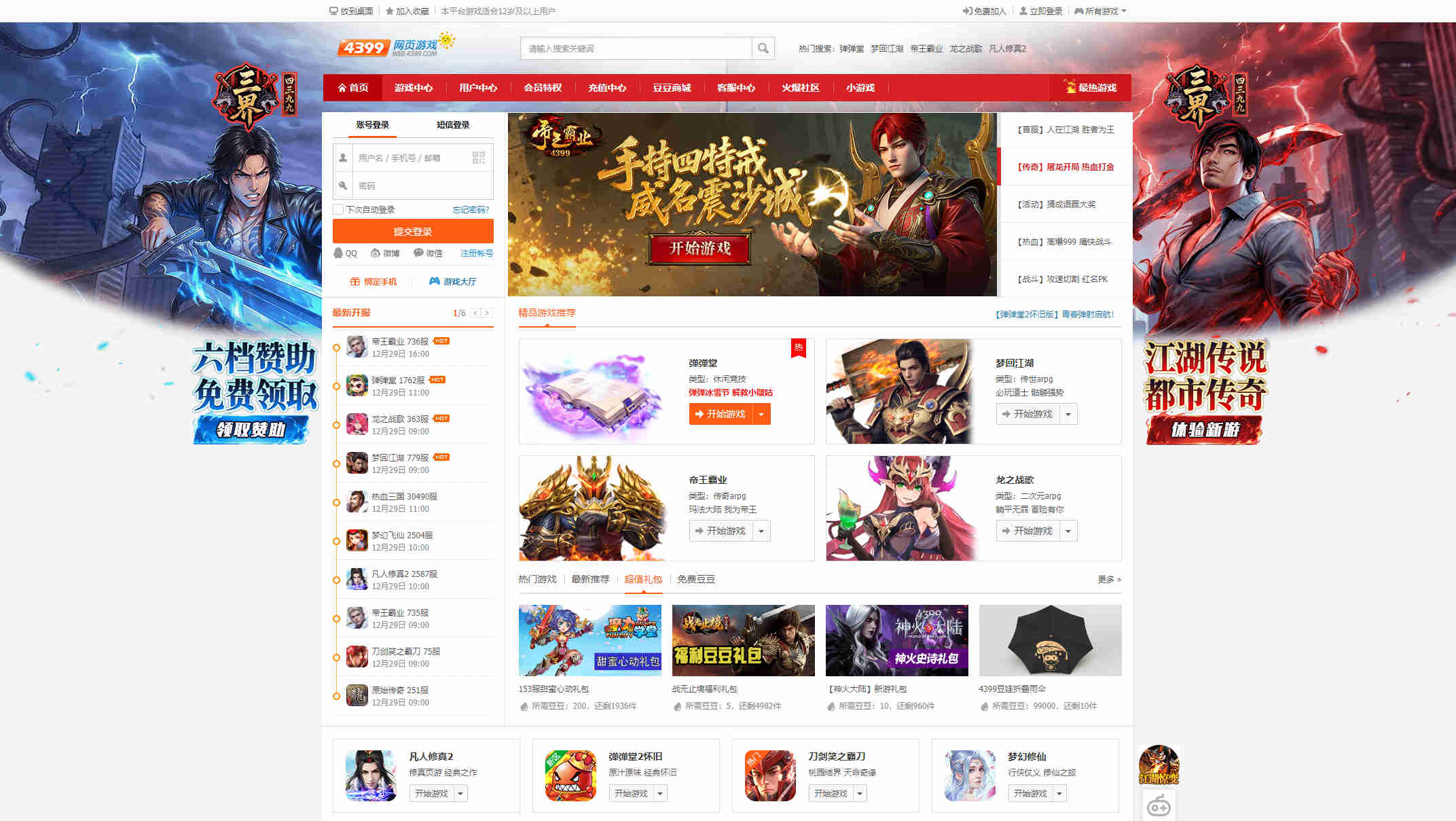 4399网页游戏1125