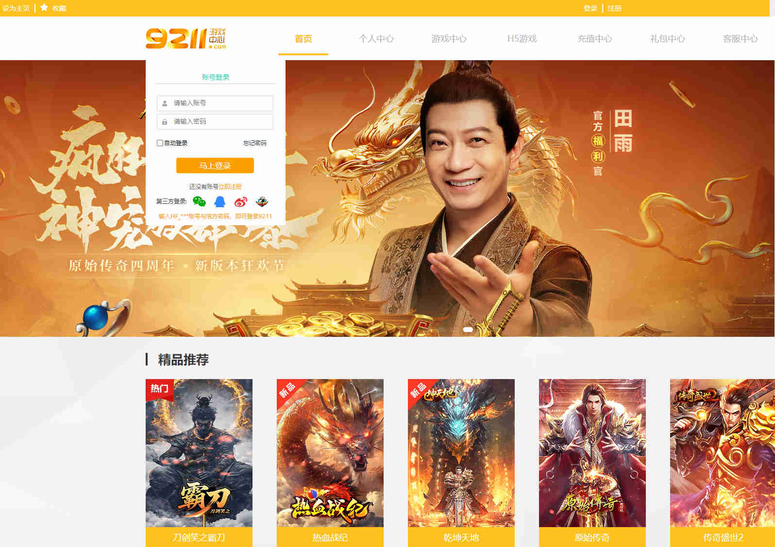 9211游戏中心1167