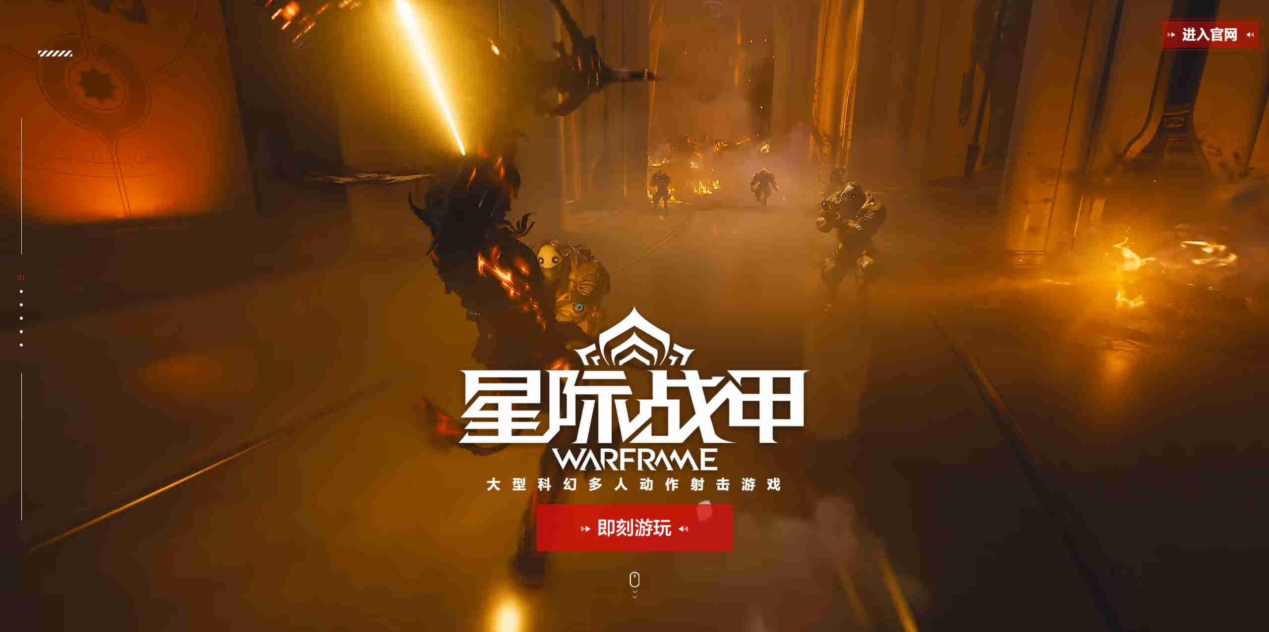 星际战甲官网1172