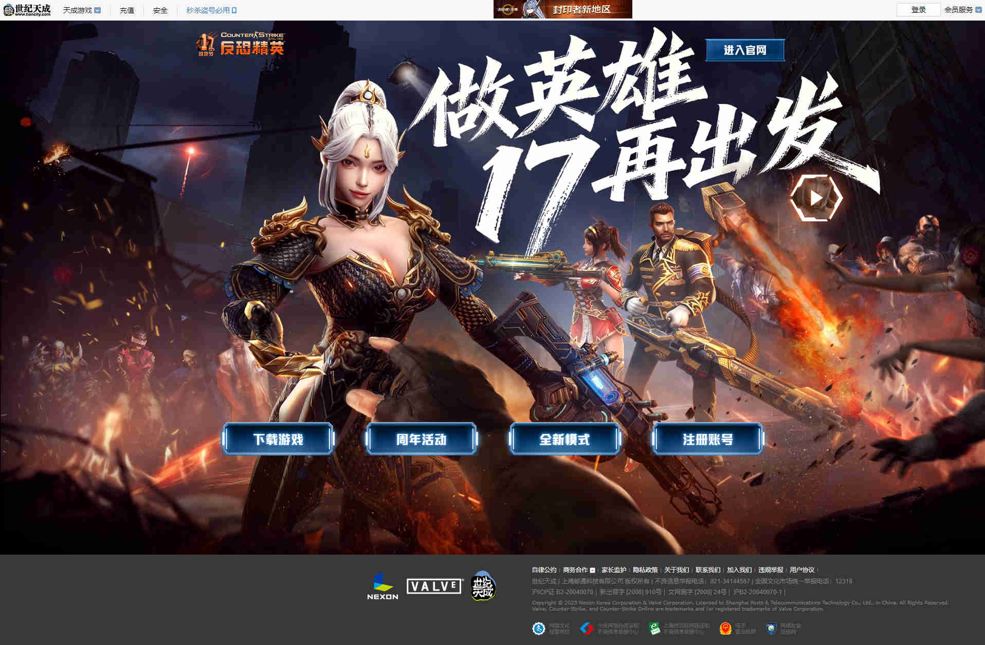 反恐精英online1201