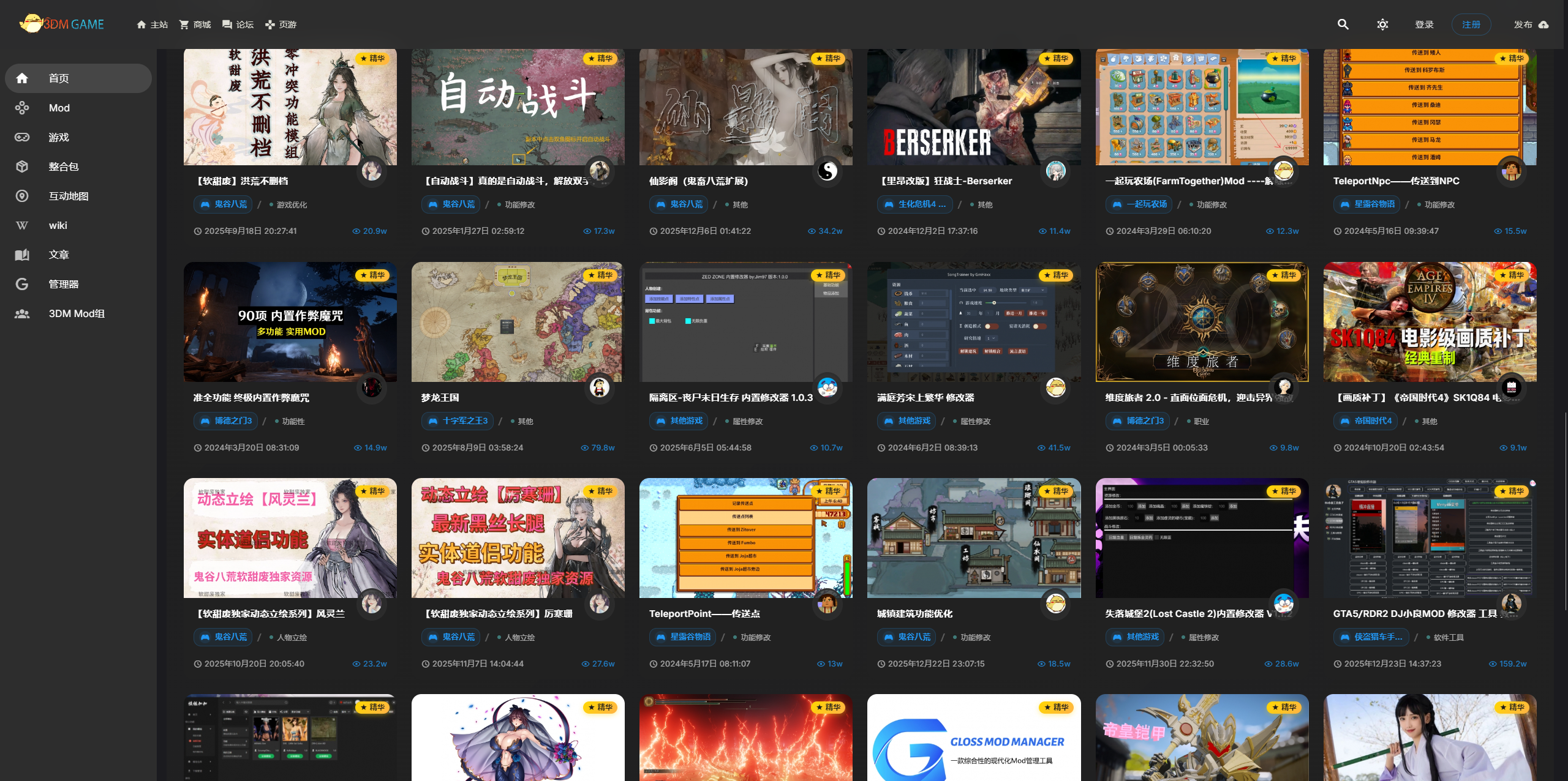 3DM Mod站1254